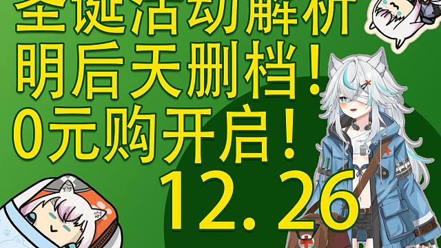 【塔科夫速递】0元购开始！明后天删档！圣诞活动解析！