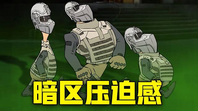 暗区突围的压迫感