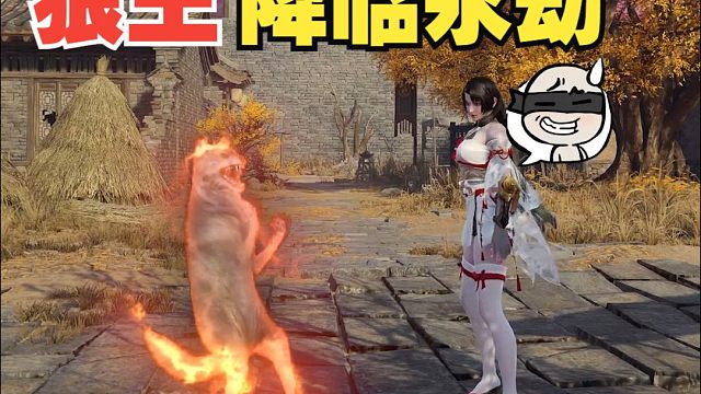 恭迎狼王降临永劫