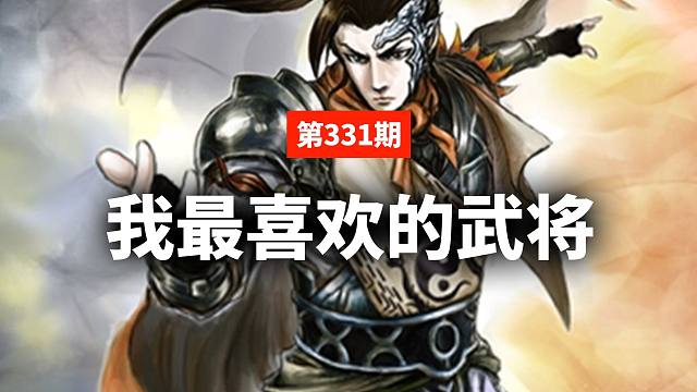 蒋述丨三国杀：姜维！经典版本最热血的武将！