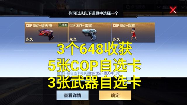 【CF手游】3个648收获5张自选卡和3张武器自选卡！