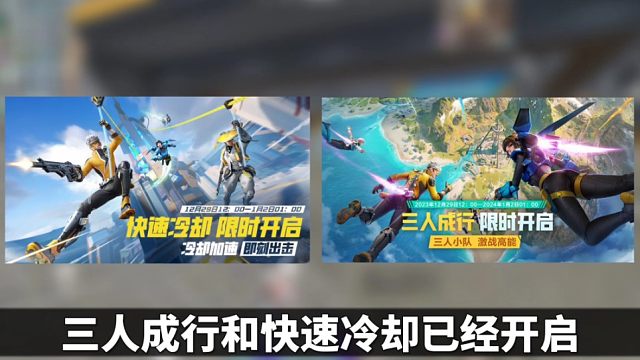 【快速冷却】+【三人成行】