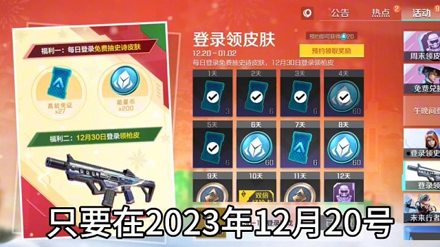 【高能英雄】免费送高能凭证和皮肤？