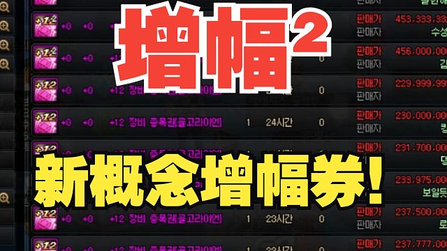 【DNF】可以增幅的增幅券！？新的洪水猛兽！我前去试水！传统增幅或将受毁灭性打击！