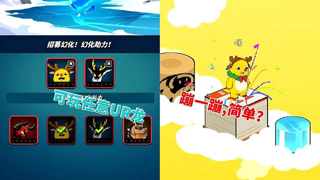 飞吧龙骑士：可以试玩全部UR龙的雪地探险，看起来很简单的蹦一蹦