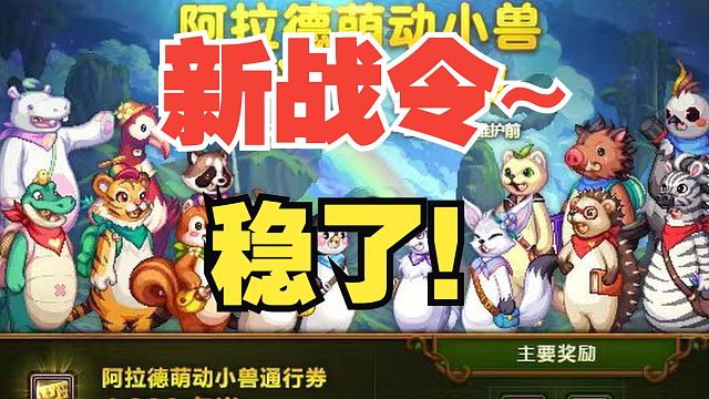 【DNF】新战令！都有啥内容？这次你怎么来这么快？