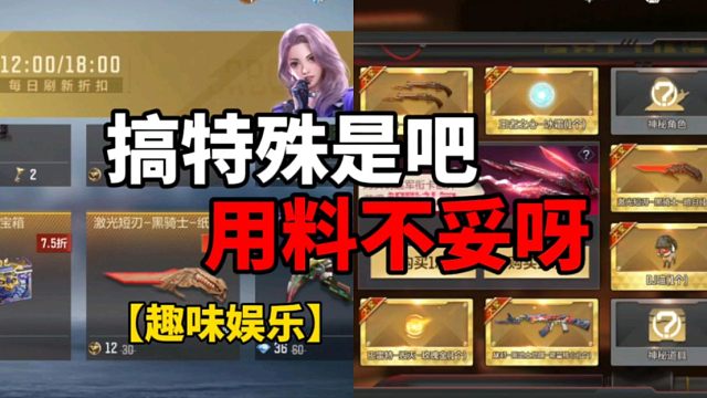 【CF手游】就你搞特殊是吧？