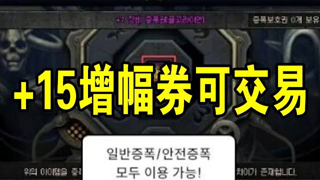 【一阵雨】+15增幅券可交易？！韩服DNF预告新春礼包上线