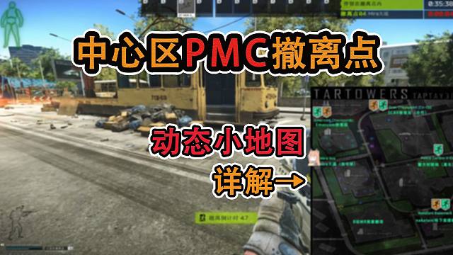 【塔科夫】新图详解 中心区PMC撤离点