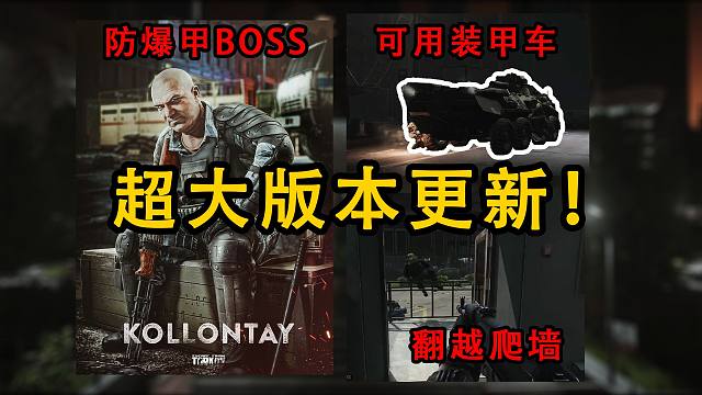 【塔科夫】超多内容大版本更新（0.14）