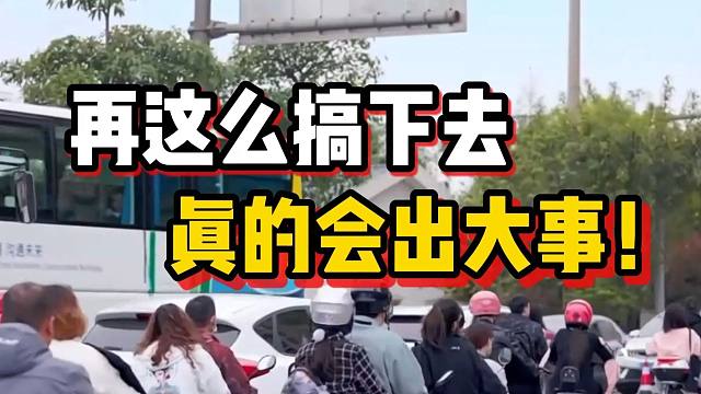 【磐他】再这么搞下去，真的会出大事！