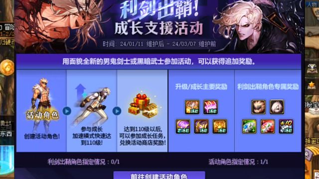 DNF:春节版本利剑出鞘成长支援活动！