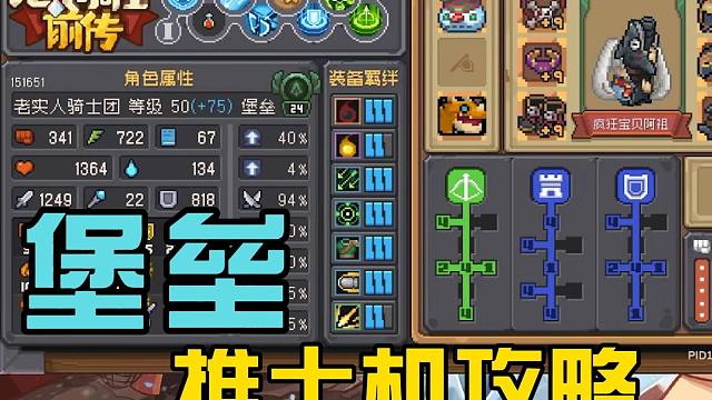 元气骑士前传：推土机堡垒登场！地牢最快乐的职业，搭配攻略！