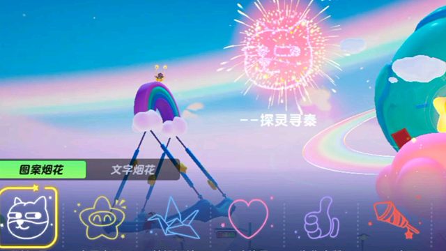 一起来元梦之星放烟花呀