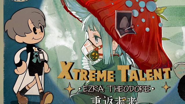 《重返未来：1999》超级天赋秀：爱兹拉  Xtreme Talent: Ezra Theodore