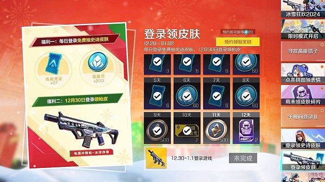 #高能英雄#高能英雄冰雪狂欢2024 兄弟们抓紧时间领取吧