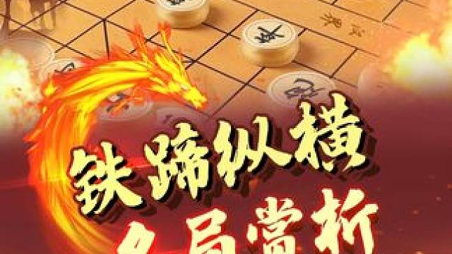 象棋大师名局赏析！上演铁蹄冲阵 #jj象棋 #象棋