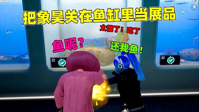 象昊小剧场：把象昊骗进鱼缸当展品！笨小雨：这就是整我的下场！