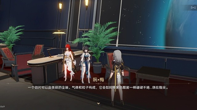 【崩坏：星穹铁道】与阮梅的对话！！！