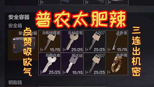 普农太肥啦，点赞吸欧气~暗区突围跑刀分享（持续更新）p71