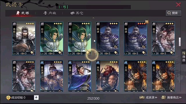 率土之滨￥试玩实录6