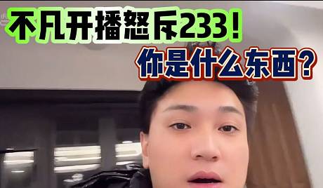 233-搜索-专找直播-虎牙直播