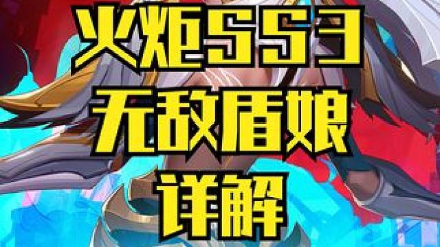 火炬之光SS3 无敌盾娘详解 这套BD还有很大空间#火炬之光无限 #火炬之光无限SS3 #火炬之光盾