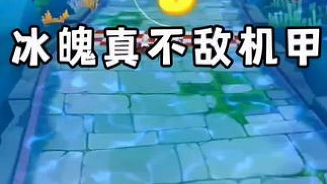 冰魄真不敌机甲？来个懂的说下哪个强#qq飞车手游 #飞车周年庆6到飞起 #qq飞车x喜羊羊与灰太狼 