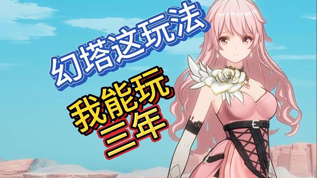 幻塔有这个玩法已经薄纱原了。