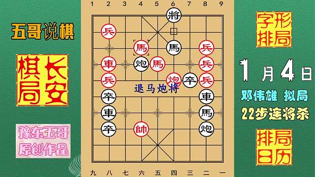 排局日历《1月4日》