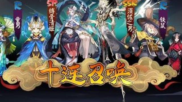 痒痒鼠这一块靠我小登了以后#阴阳师 #抽卡 #欧皇的气息 #游戏日常 #非酋