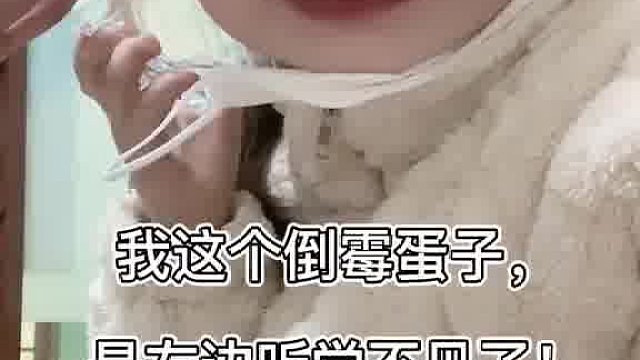 没想到阳了还会听不到