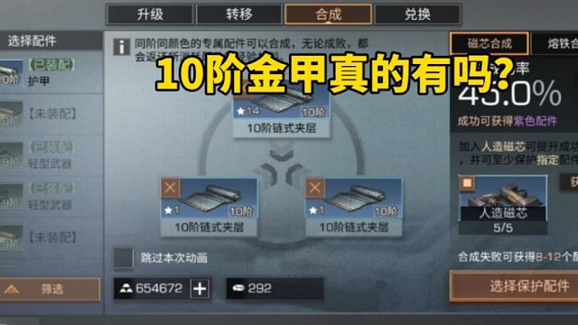 明日之后：10阶金甲真的有吗？