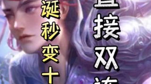 诸葛诞秒变神郭嘉瞬秒崔琰，随后化身十常侍单刷张角！先举义，我再跋扈来#三国杀移动版