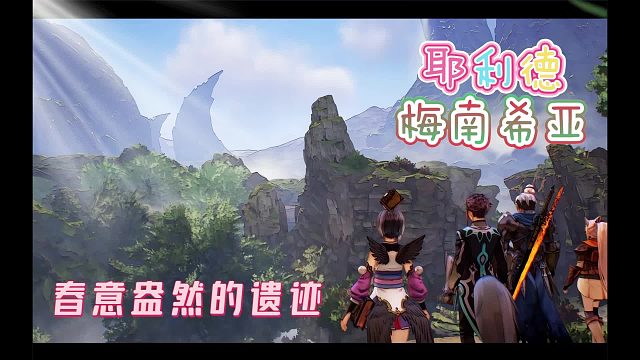 【耶利德】欢迎来到耶利德-梅南希亚