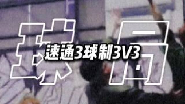 你们队里的双子星是哪两个？
#街球 #自由球风 #运球节奏 #篮球 #ballerz55