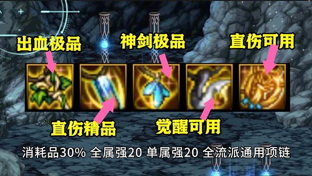 DNF：五虎上将首饰！许愿劳力士手镯，许愿魔女戒指