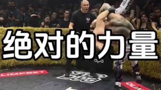 力量！#ufc #综合格斗 #mma #搏击 #ko