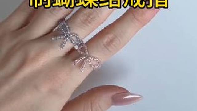 沉浸式手工制作｜精致女人DIY自制蝴蝶结戒指vlog～✨☺️ 
#手工diy #亲手制作 #手作饰品