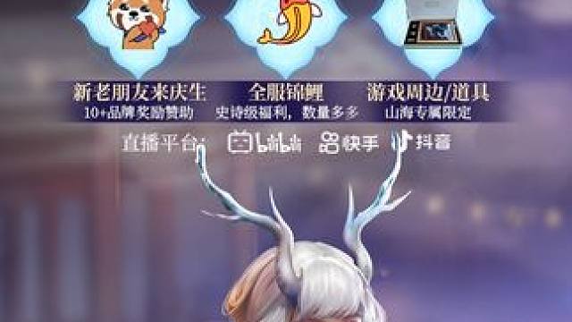 【0103直播回放】V04-颁奖典礼（伪） 整点小活，轻松一下下~#妄想山海#妄想山海手游#妄想山海