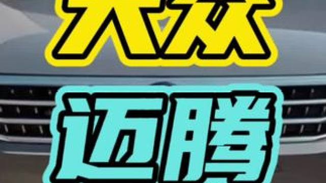 10辆大众迈腾里，9辆尾灯都有苍蝇！#大众 #汽车 #车灯