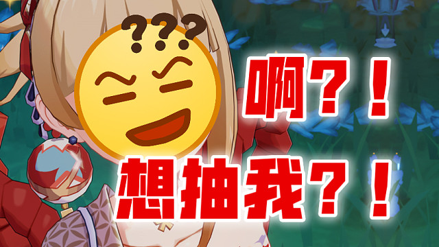 宵宫：米哈游我rn……