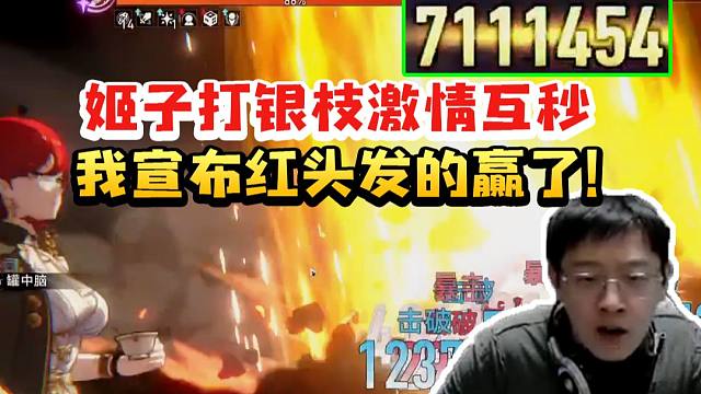 卡特亚难题12用姬子打银枝上演激情互秒：我宣布红头发的赢了！