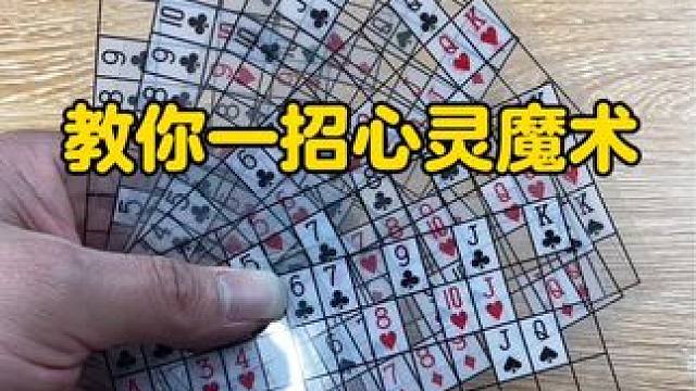 学会这招，逗下身边朋友挺不错的！#魔术教学