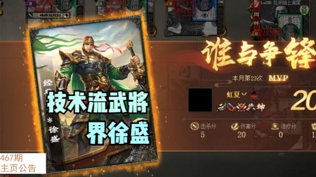 【百坑讲坛】467(上)·技术流武将界徐盛