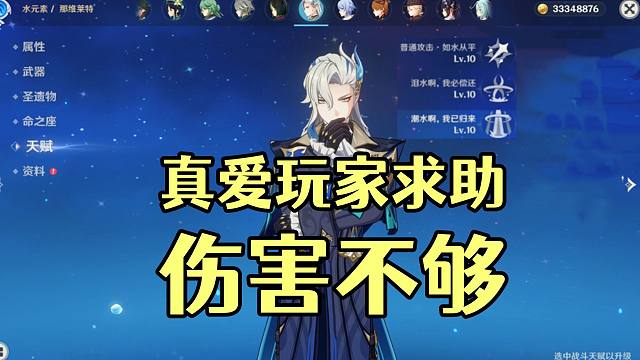 那维莱特真爱粉不知道该如何提升伤害了！