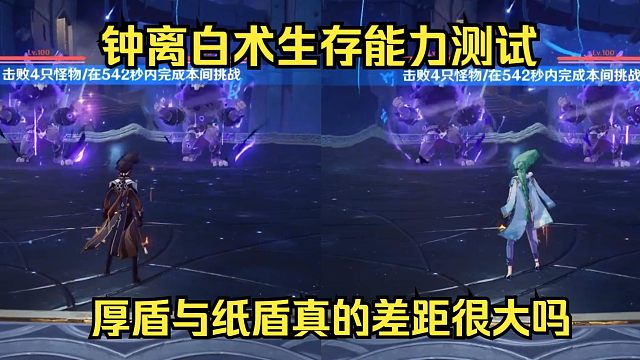 钟离白术生存能力测试