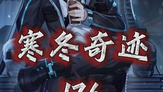 千吨炸药都无法撼动的庇护所，却被一杆重型狙击枪打出了一道划痕 #漫画解说 #漫画推荐 #二次元 #有