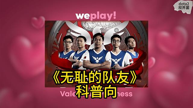 《无耻的队友》前因后果