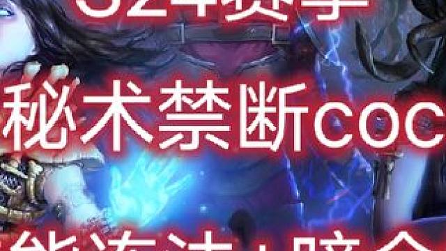 #流放之路 秘术禁断coc技能连法加暗金篇，别催更，正常一天更一条，我也不想限流#流放之路保姆式教程